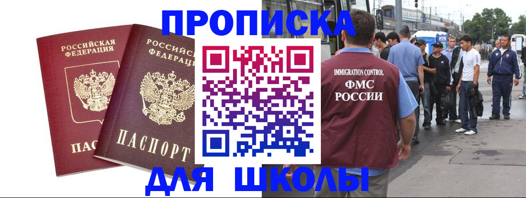 купить прописку в Ермолино