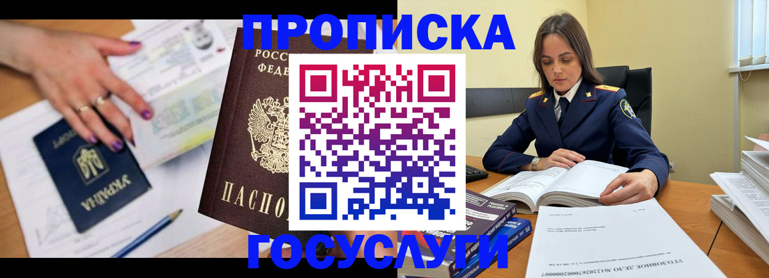 прописка для школы в Ермолино