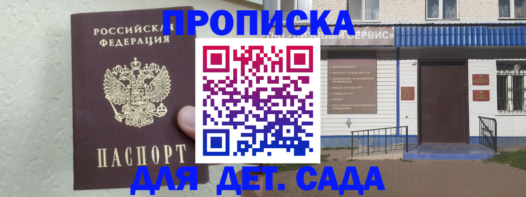 прописка ребенка в Ермолино