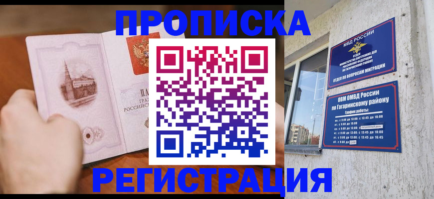 прописка гарантия в Ермолино
